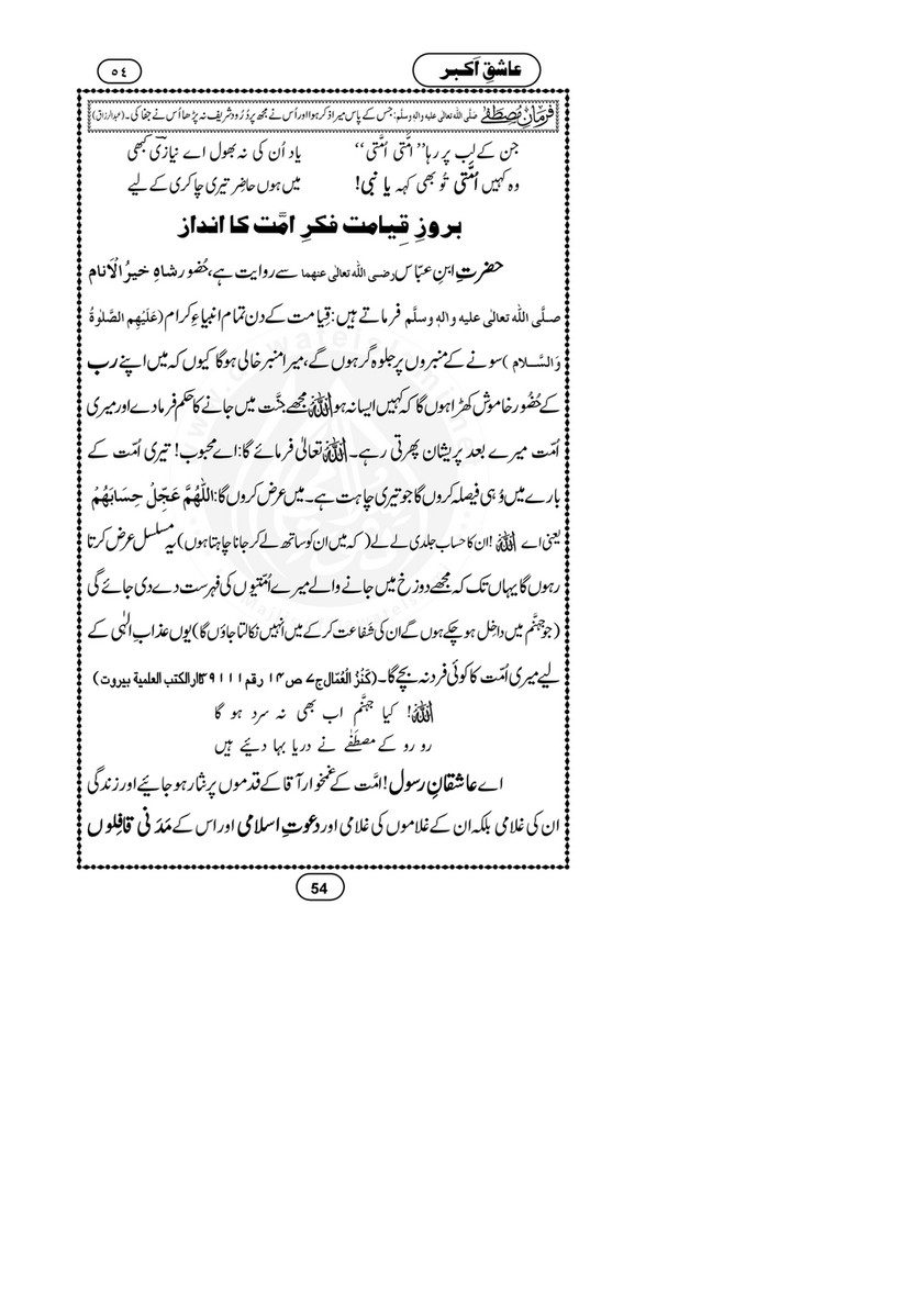 My Publications Aashiq E Akbar Page 54 55 Created With Publitas Com
