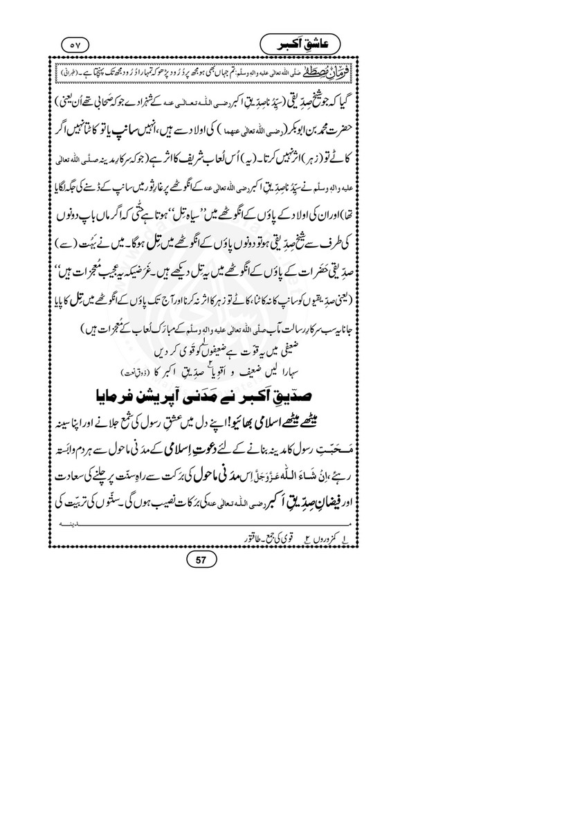 My Publications shiq E Akbar Page 58 59 Created With Publitas Com