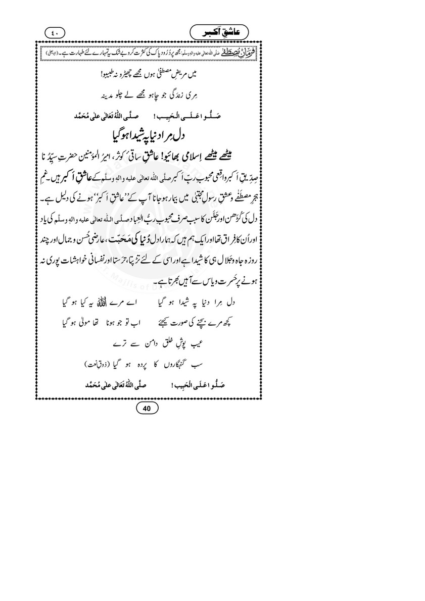 My Publications Aashiq E Akbar Page 40 41 Created With Publitas Com