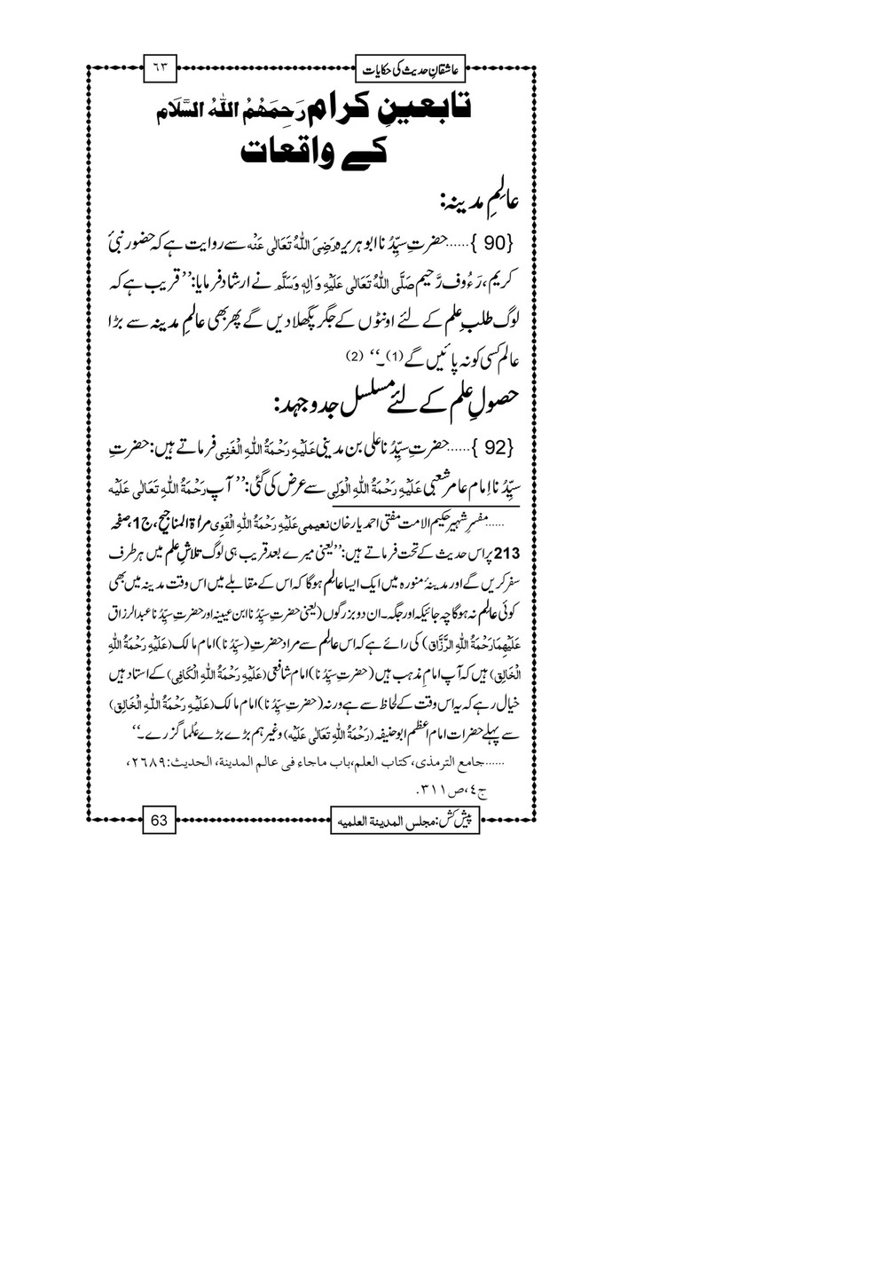 My Publications shiqan E Hadees Ki Hikayaat Page 66 67 Created With Publitas Com