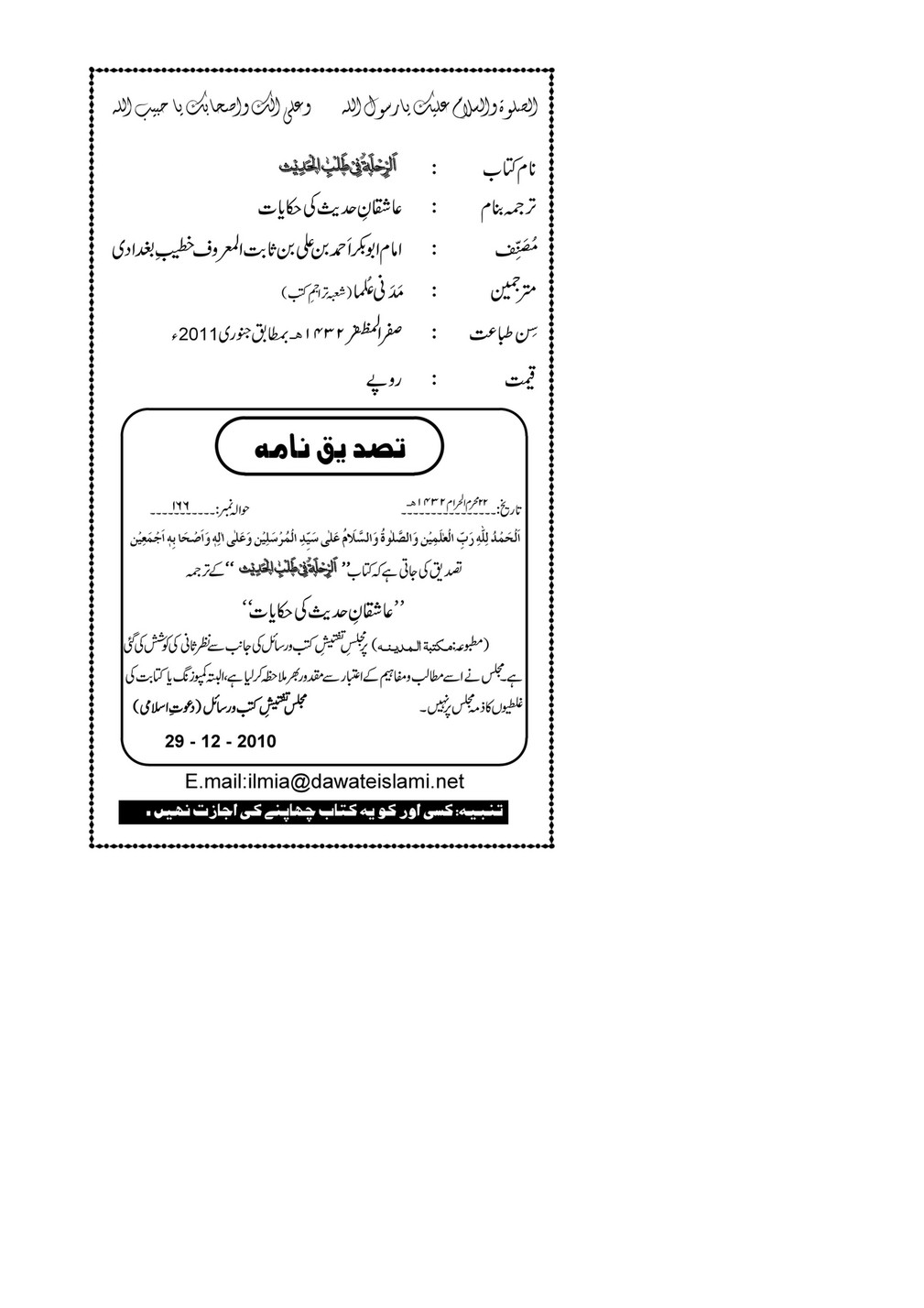 My Publications shiqan E Hadees Ki Hikayaat Page 2 3 Created With Publitas Com