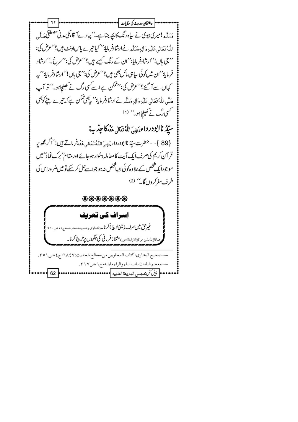 My Publications shiqan E Hadees Ki Hikayaat Page 66 67 Created With Publitas Com