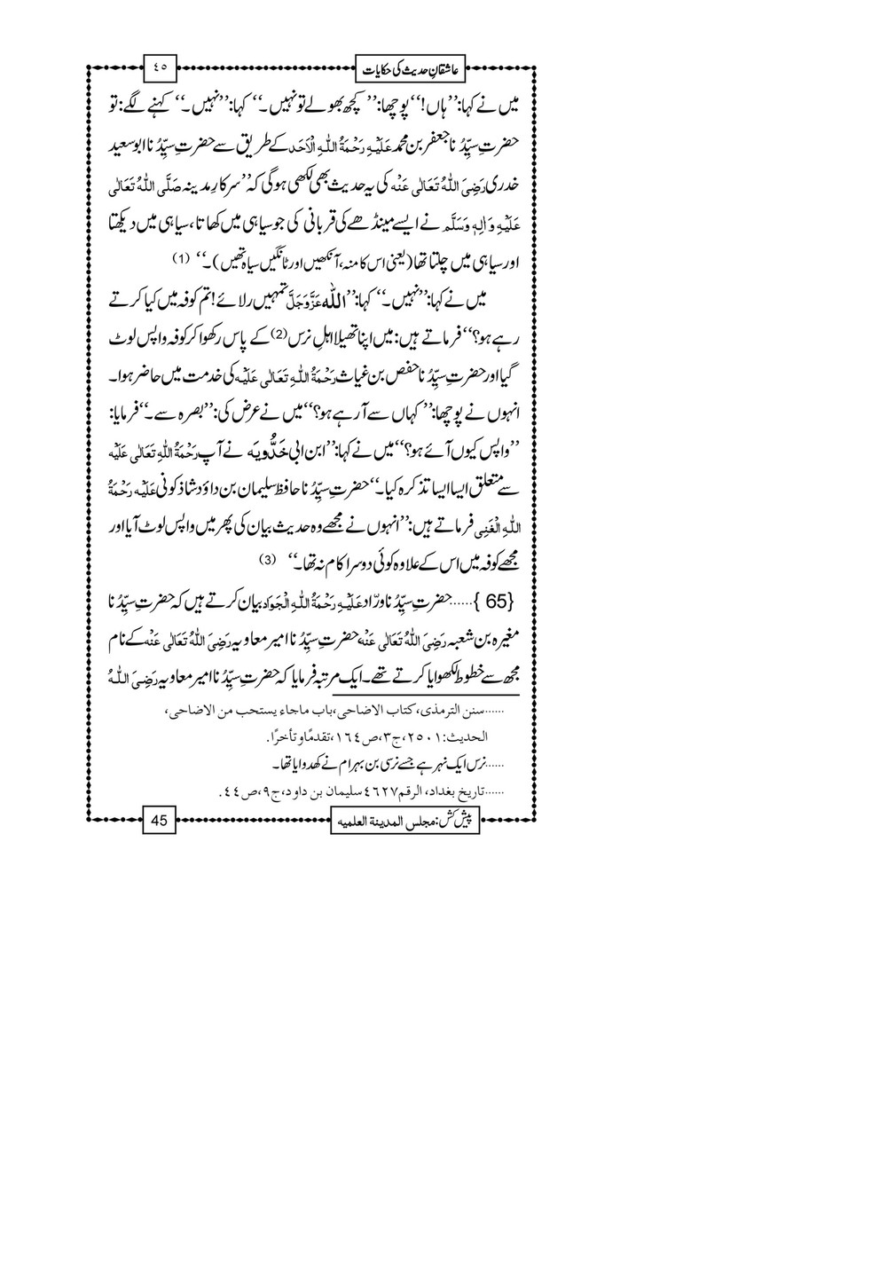 My Publications Aashiqan E Hadees Ki Hikayaat Page 50 51 Created With Publitas Com