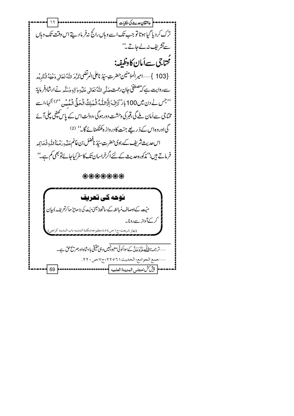 My Publications shiqan E Hadees Ki Hikayaat Page 72 73 Created With Publitas Com