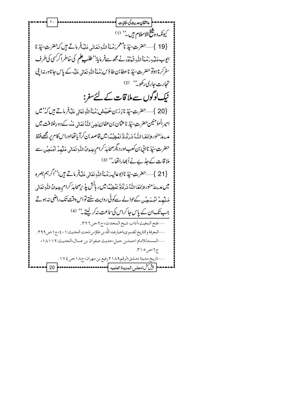 My Publications shiqan E Hadees Ki Hikayaat Page 24 25 Created With Publitas Com