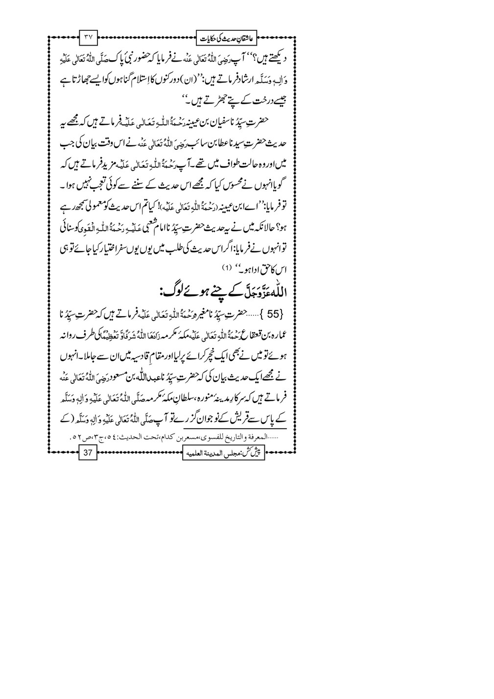 My Publications shiqan E Hadees Ki Hikayaat Page 40 41 Created With Publitas Com