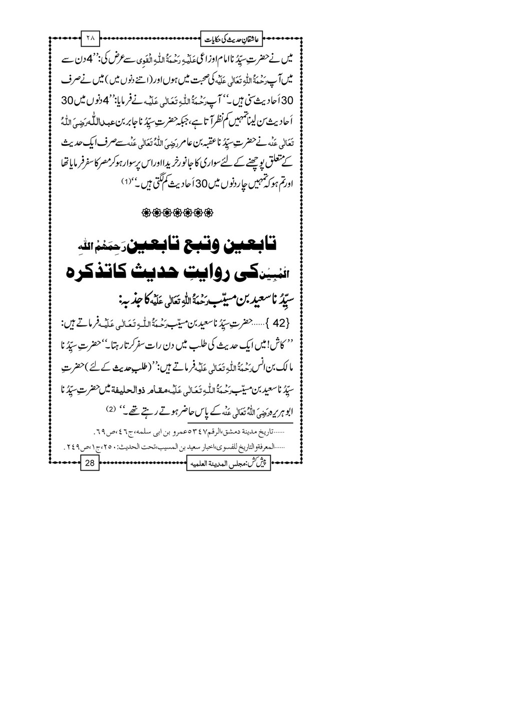 My Publications shiqan E Hadees Ki Hikayaat Page 32 33 Created With Publitas Com