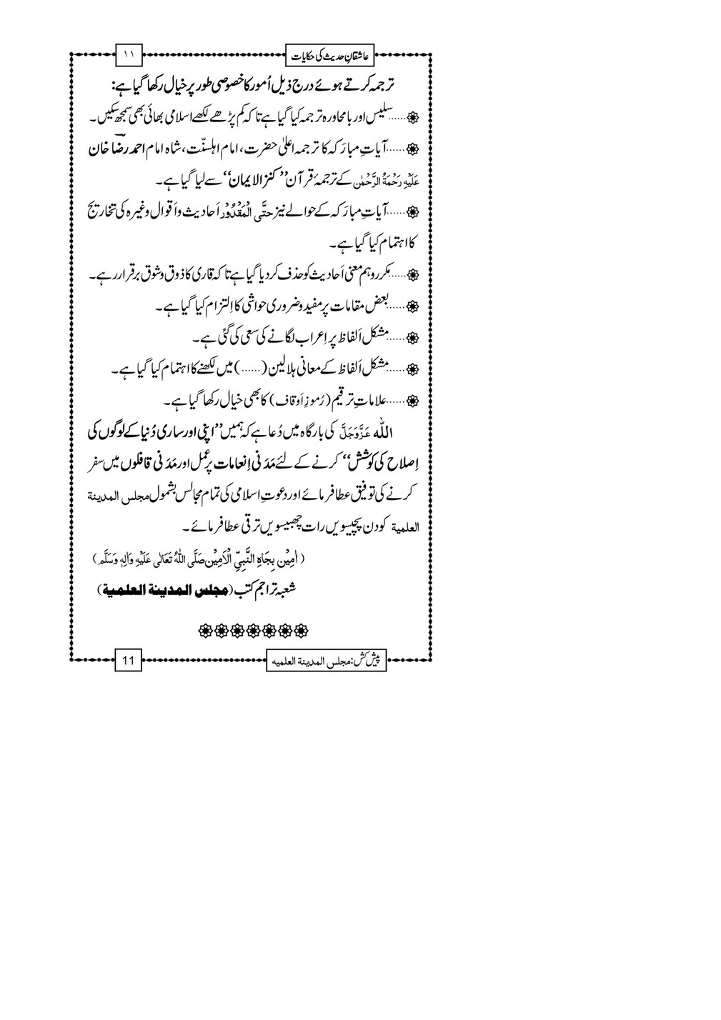 My Publications shiqan E Hadees Ki Hikayaat Page 14 15 Created With Publitas Com