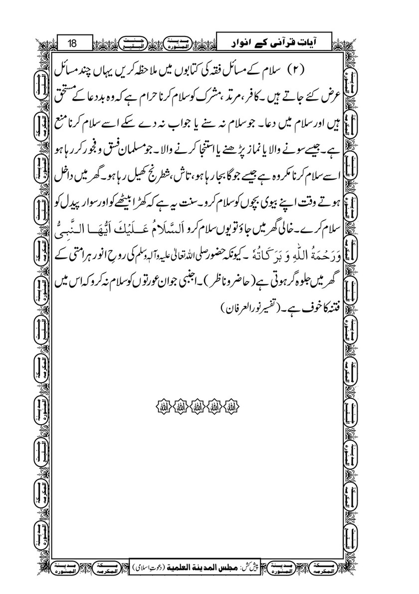 My Publications yat E Qurani Kay Anwaar Page 21 Created With Publitas Com