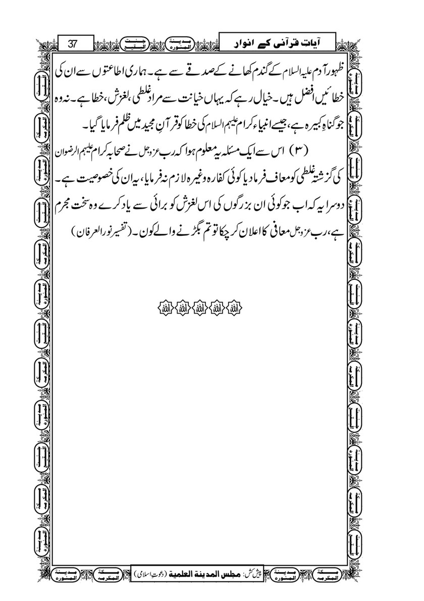 My Publications Aayat E Qurani Kay Anwaar Page 38 39 Created With Publitas Com