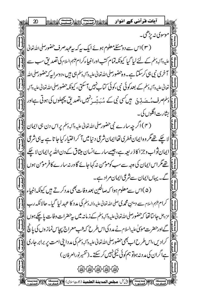 My Publications yat E Qurani Kay Anwaar Page 21 Created With Publitas Com