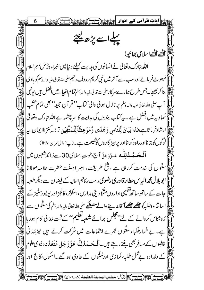 My Publications Aayat E Qurani Kay Anwaar Page 6 7 Created With Publitas Com