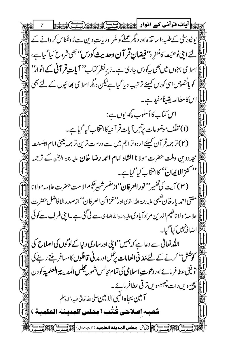 My Publications yat E Qurani Kay Anwaar Page 8 9 Created With Publitas Com