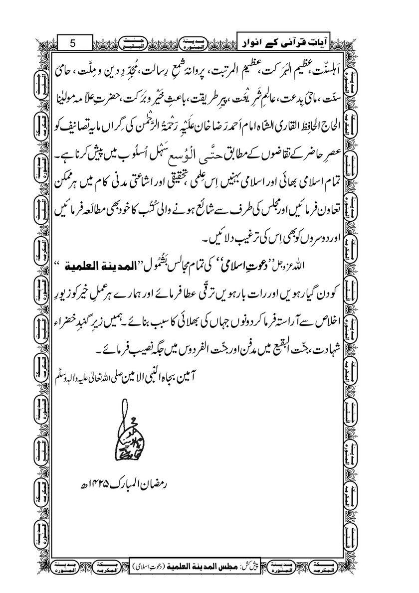 My Publications yat E Qurani Kay Anwaar Page 6 7 Created With Publitas Com