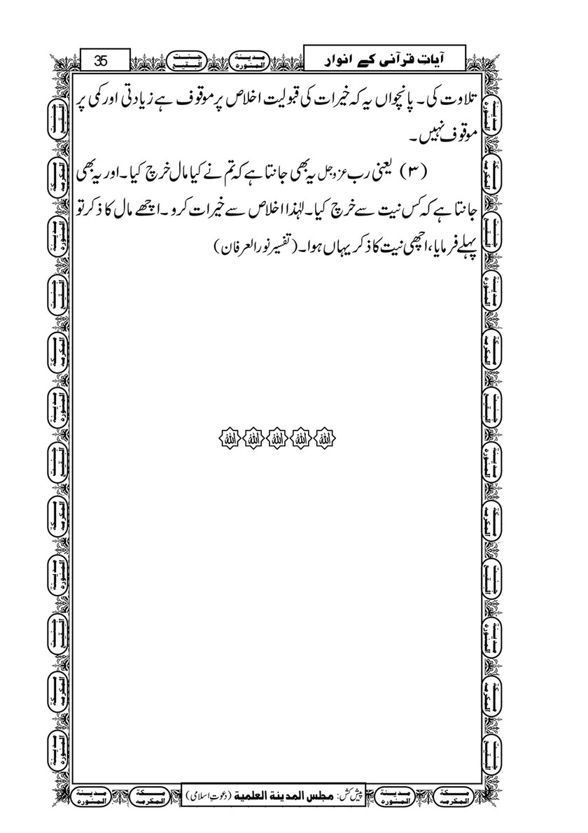 My Publications yat E Qurani Kay Anwaar Page 38 39 Created With Publitas Com