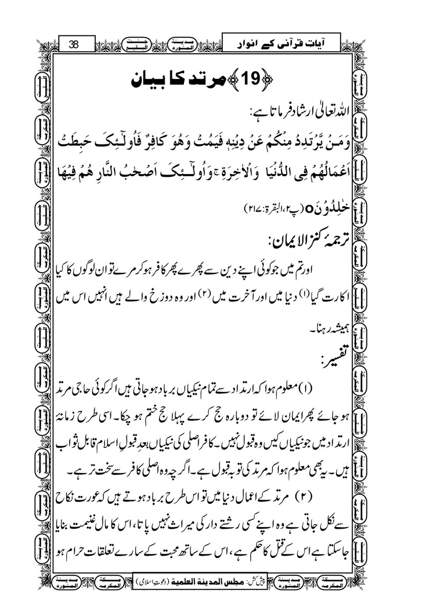 My Publications yat E Qurani Kay Anwaar Page 38 39 Created With Publitas Com