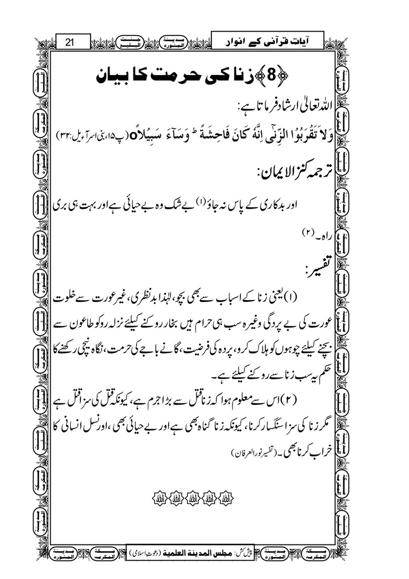 My Publications yat E Qurani Kay Anwaar Page 21 Created With Publitas Com