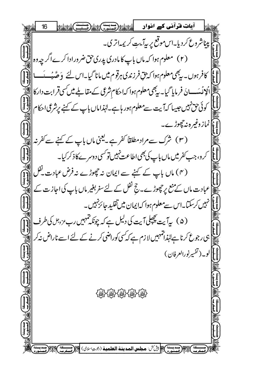 My Publications yat E Qurani Kay Anwaar Page 16 17 Created With Publitas Com