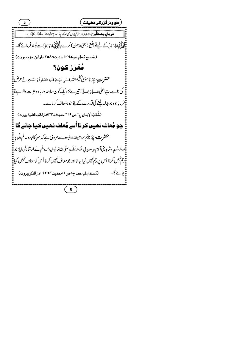 My Publications Afw O Darguzar Ki Fazilat Ma Aik Aham Madani Wasiyat Page 6 7 Created With Publitas Com