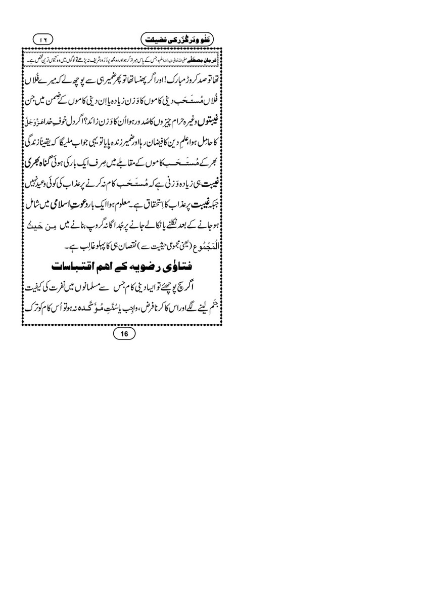 My Publications Afw O Darguzar Ki Fazilat Ma Aik Aham Madani Wasiyat Page 14 15 Created With Publitas Com