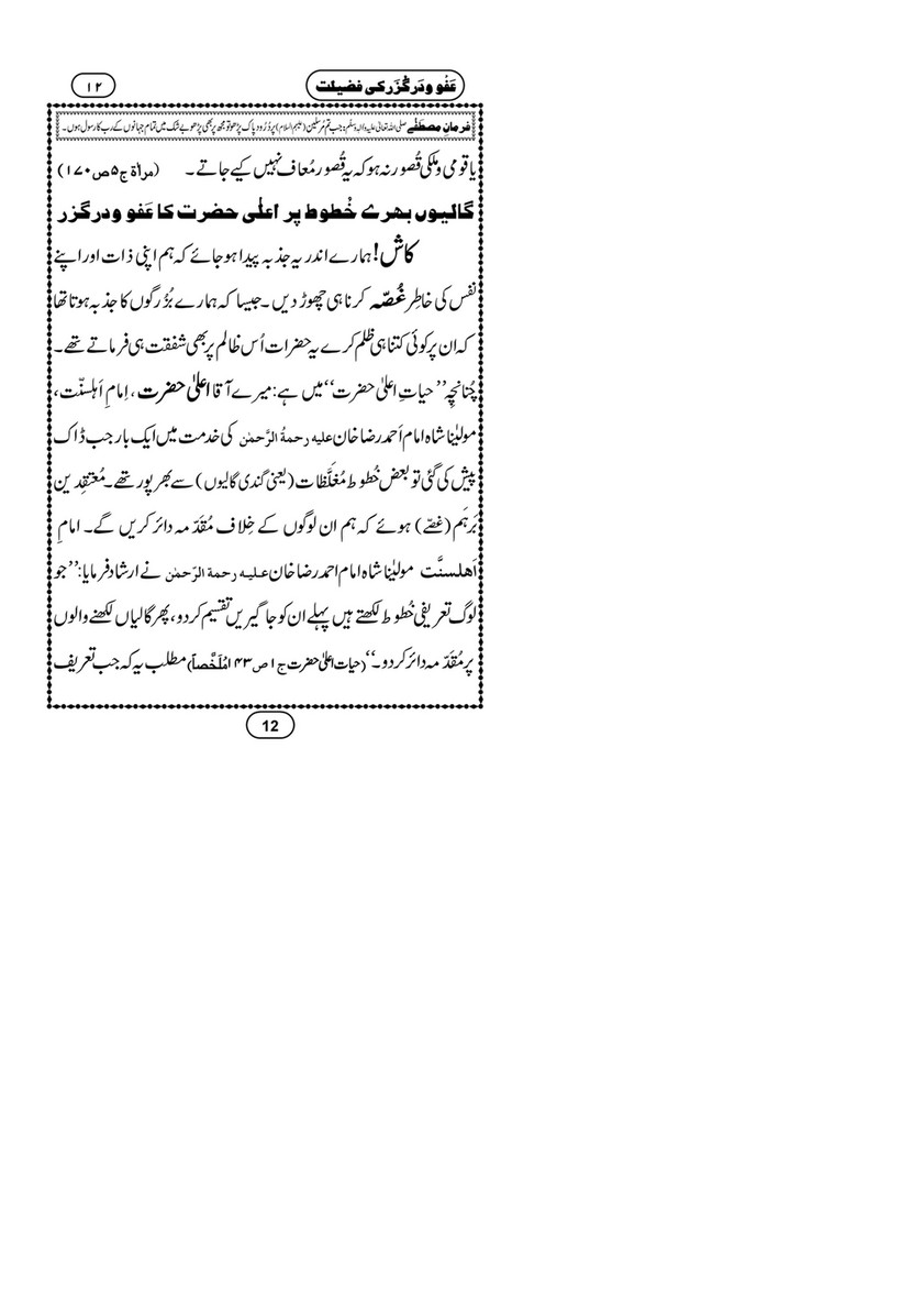 My Publications Afw O Darguzar Ki Fazilat Ma Aik Aham Madani Wasiyat Page 10 11 Created With Publitas Com