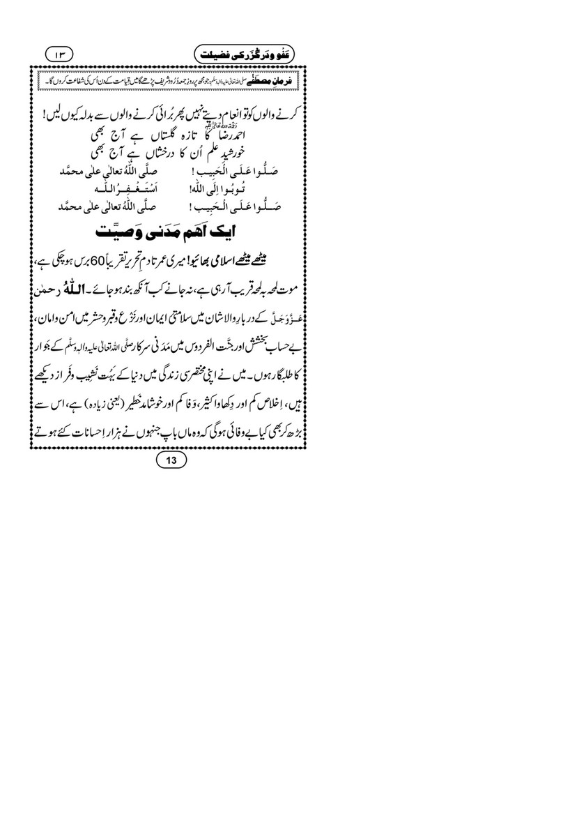 My Publications Afw O Darguzar Ki Fazilat Ma Aik Aham Madani Wasiyat Page 14 15 Created With Publitas Com