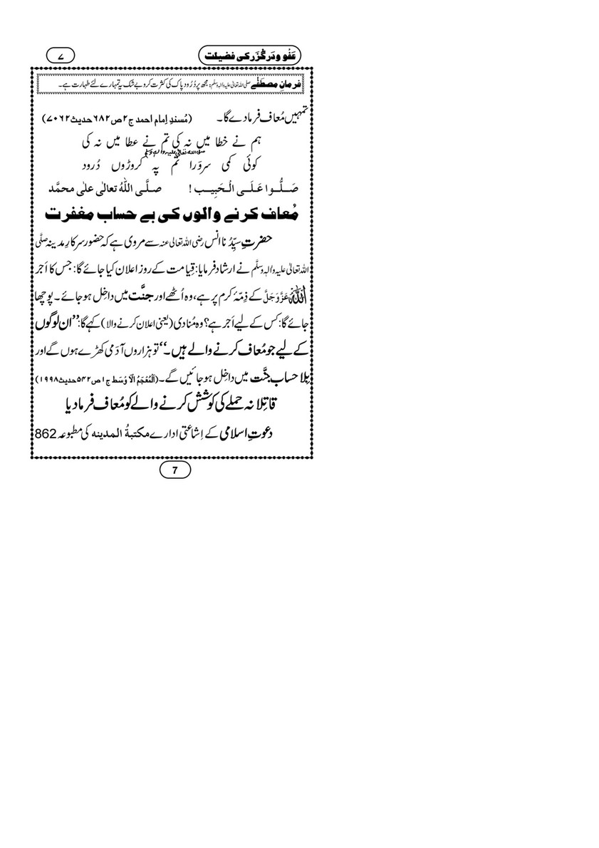 My Publications Afw O Darguzar Ki Fazilat Ma Aik Aham Madani Wasiyat Page 10 11 Created With Publitas Com