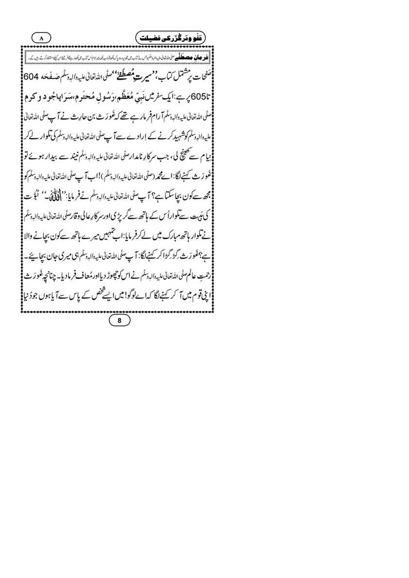 My Publications Afw O Darguzar Ki Fazilat Ma Aik Aham Madani Wasiyat Page 10 11 Created With Publitas Com