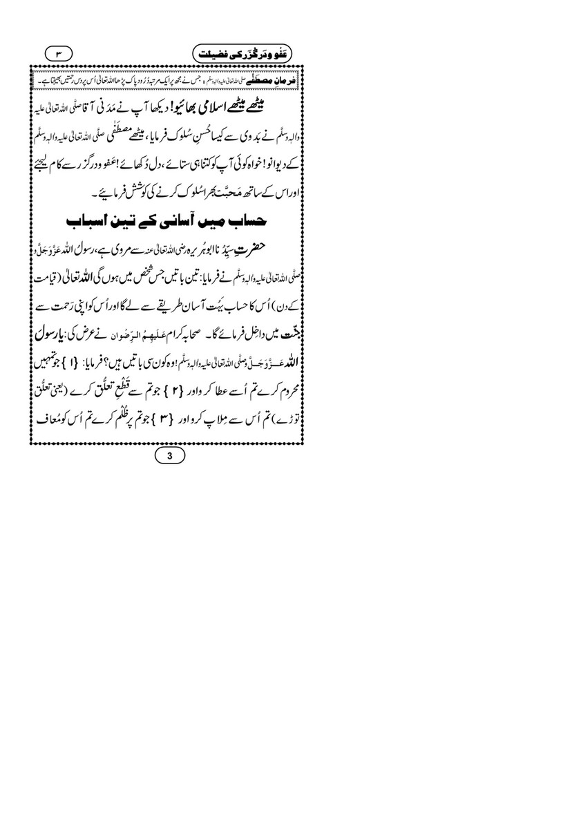 My Publications Afw O Darguzar Ki Fazilat Ma Aik Aham Madani Wasiyat Page 4 5 Created With Publitas Com