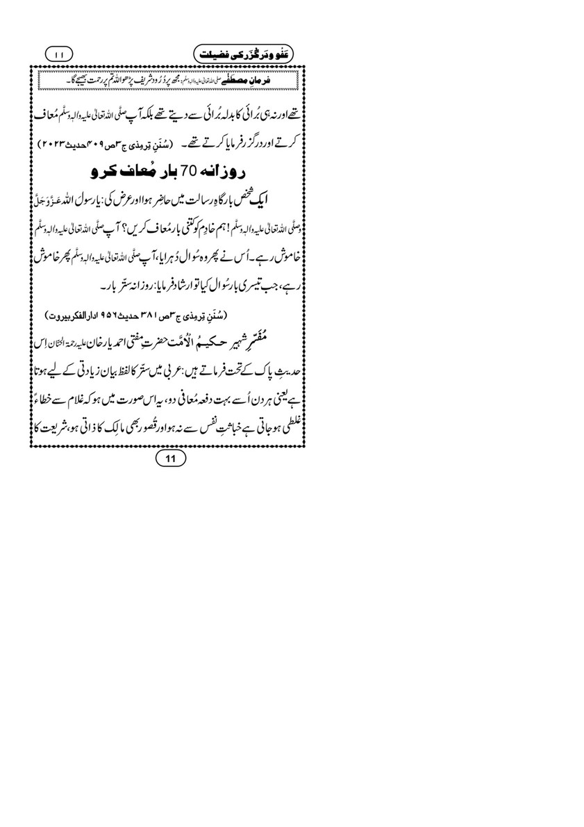 My Publications Afw O Darguzar Ki Fazilat Ma Aik Aham Madani Wasiyat Page 12 13 Created With Publitas Com