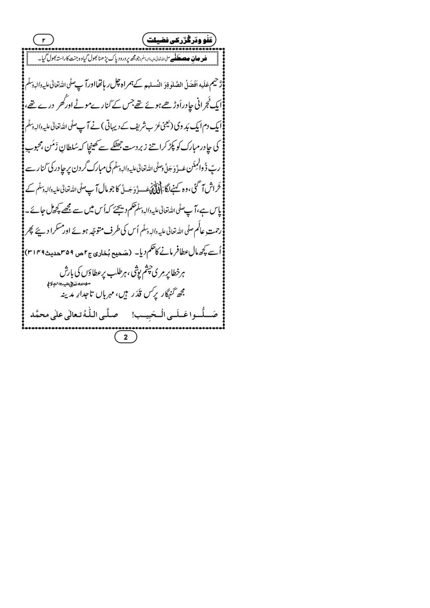 My Publications Afw O Darguzar Ki Fazilat Ma Aik Aham Madani Wasiyat Page 4 5 Created With Publitas Com