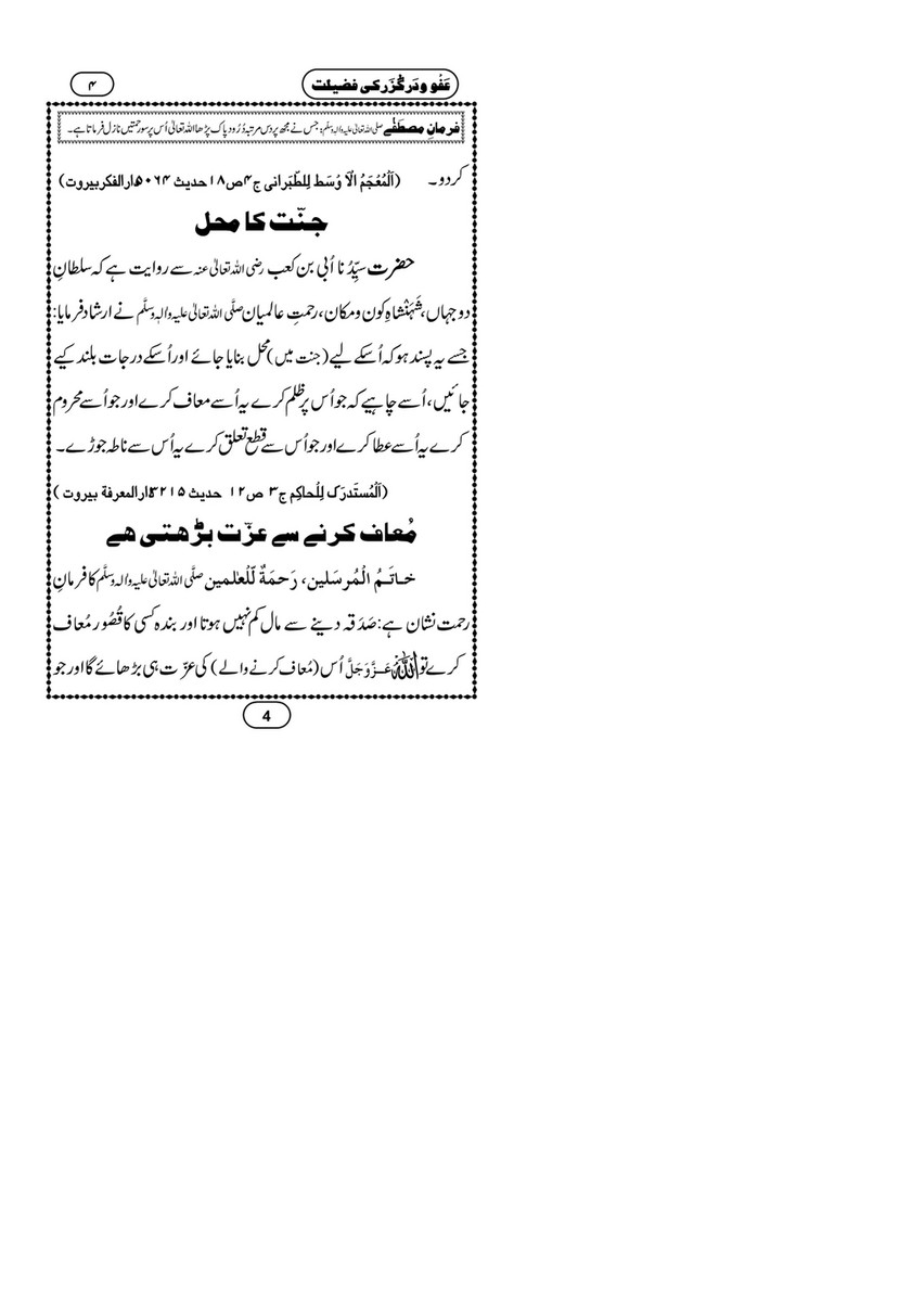 My Publications Afw O Darguzar Ki Fazilat Ma Aik Aham Madani Wasiyat Page 4 5 Created With Publitas Com