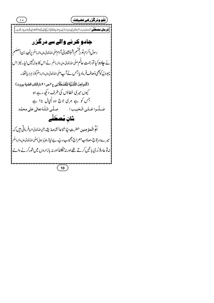 My Publications Afw O Darguzar Ki Fazilat Ma Aik Aham Madani Wasiyat Page 10 11 Created With Publitas Com