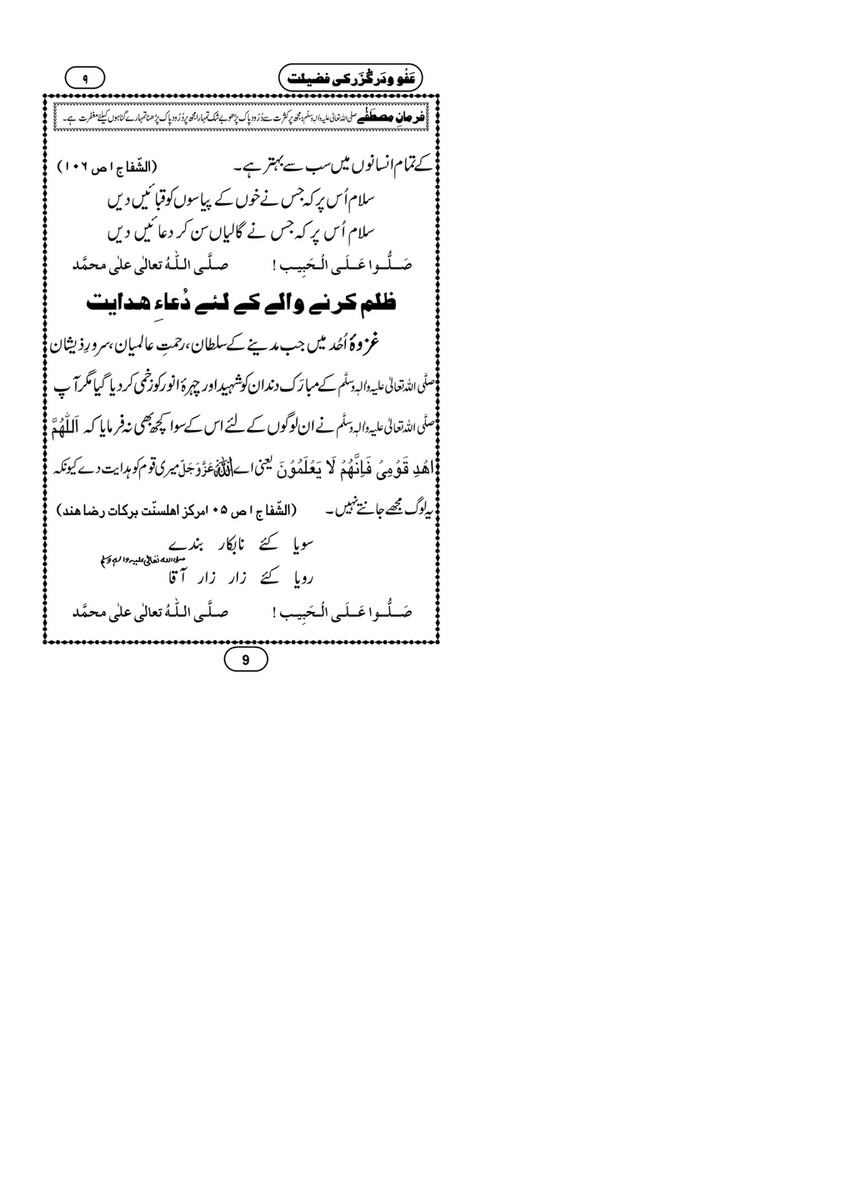 My Publications Afw O Darguzar Ki Fazilat Ma Aik Aham Madani Wasiyat Page 10 11 Created With Publitas Com