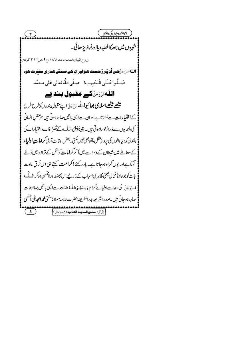 My Publications Aghwa Shuda Bachon Ki Wapsi Page 6 7 Created With Publitas Com