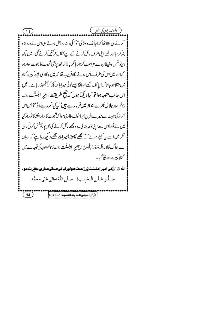 My Publications Aghwa Shuda Bachon Ki Wapsi Page 16 17 Created With Publitas Com