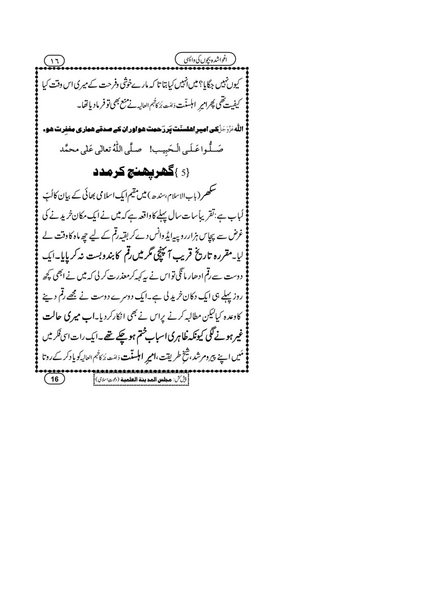 My Publications Aghwa Shuda Bachon Ki Wapsi Page 16 17 Created With Publitas Com