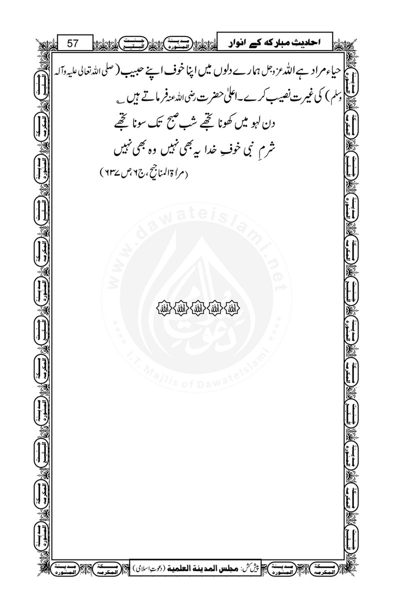 My Publications Ahadees E Mubarka Kay Anwaar Page 58 59 Created With Publitas Com