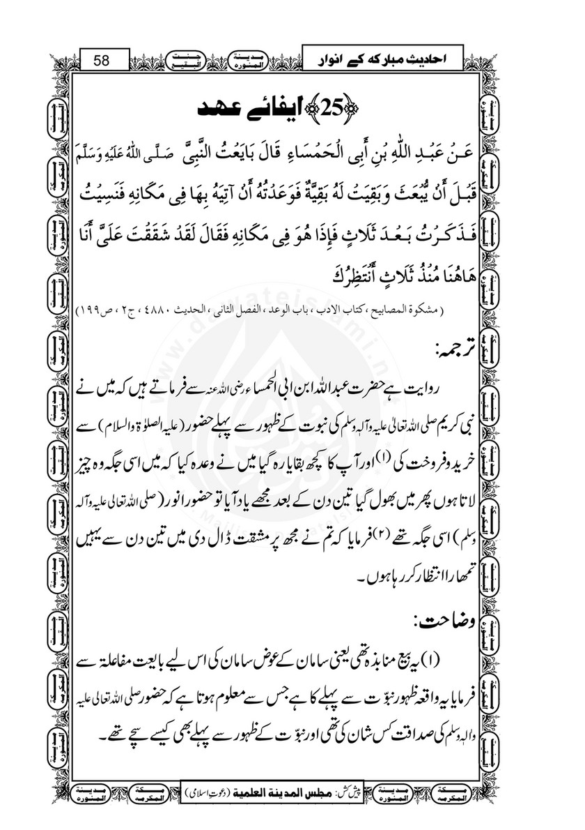 My Publications Ahadees E Mubarka Kay Anwaar Page 58 59 Created With Publitas Com