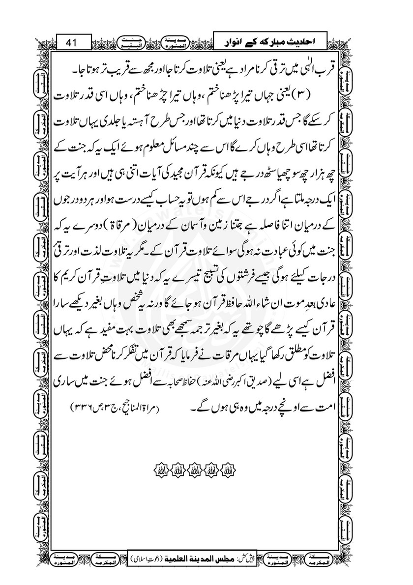 My Publications Ahadees E Mubarka Kay Anwaar Page 44 45 Created With Publitas Com