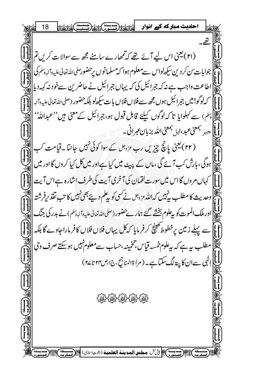 My Publications Ahadees E Mubarka Kay Anwaar Page Created With Publitas Com