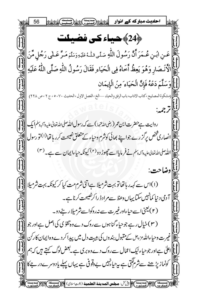 My Publications Ahadees E Mubarka Kay Anwaar Page 58 59 Created With Publitas Com