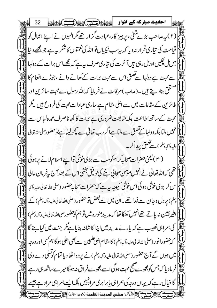 My Publications Ahadees E Mubarka Kay Anwaar Page 31 Created With Publitas Com