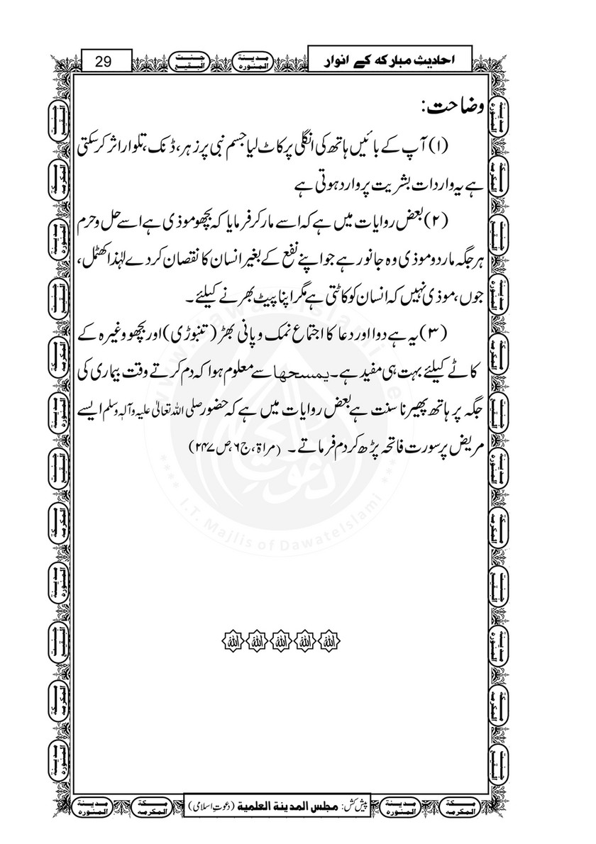 My Publications Ahadees E Mubarka Kay Anwaar Page 31 Created With Publitas Com