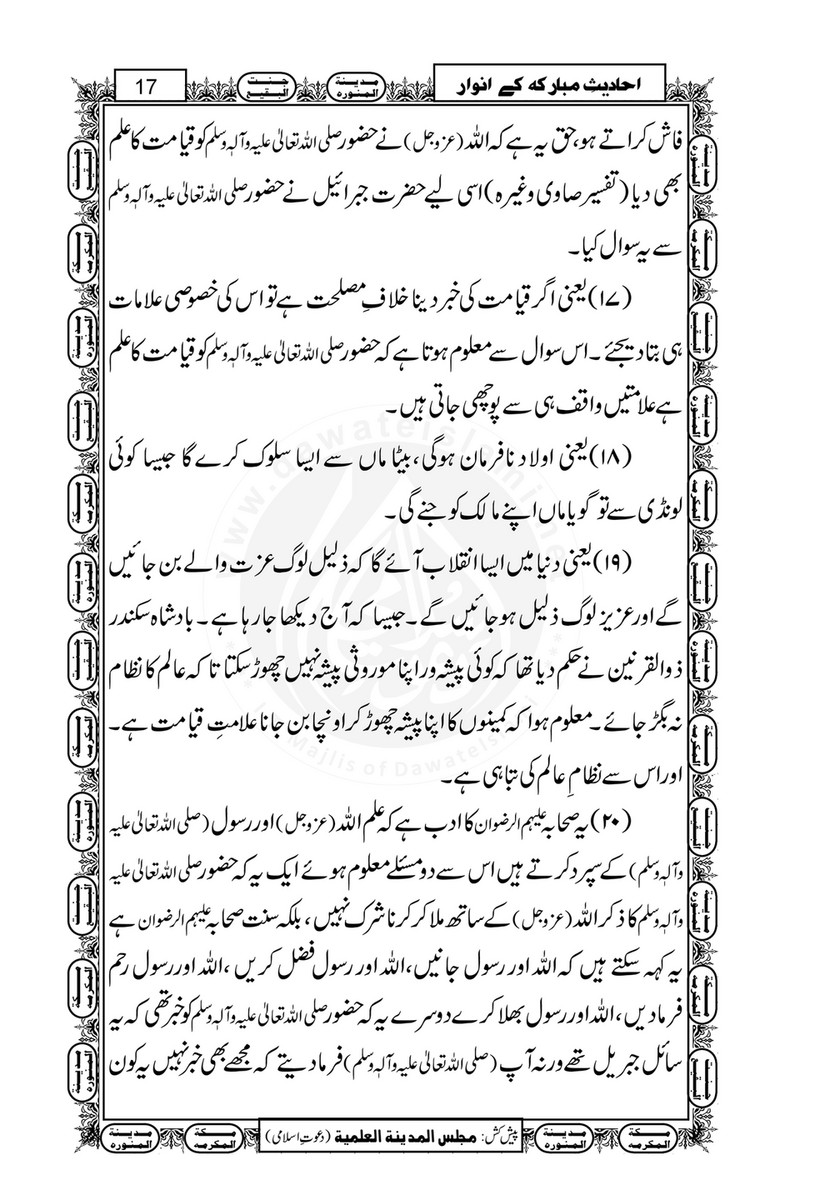 My Publications Ahadees E Mubarka Kay Anwaar Page Created With Publitas Com