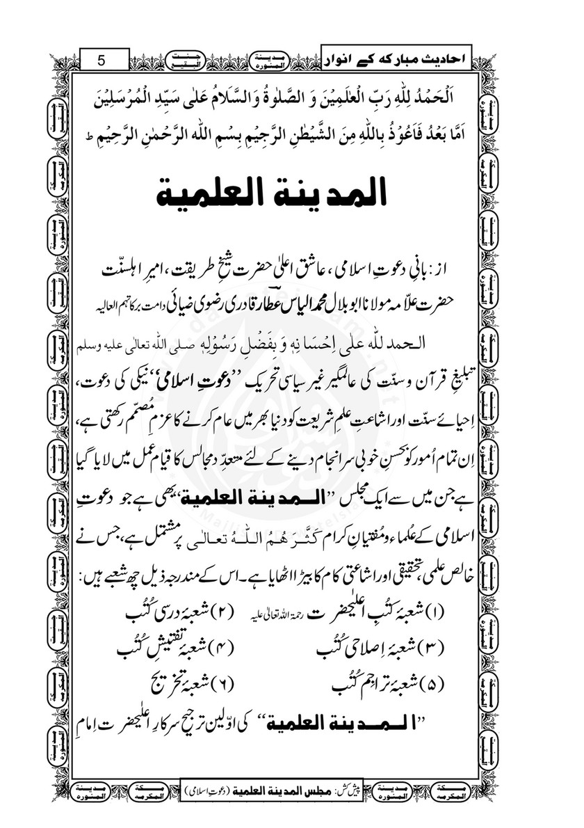 My Publications Ahadees E Mubarka Kay Anwaar Page 6 7 Created With Publitas Com