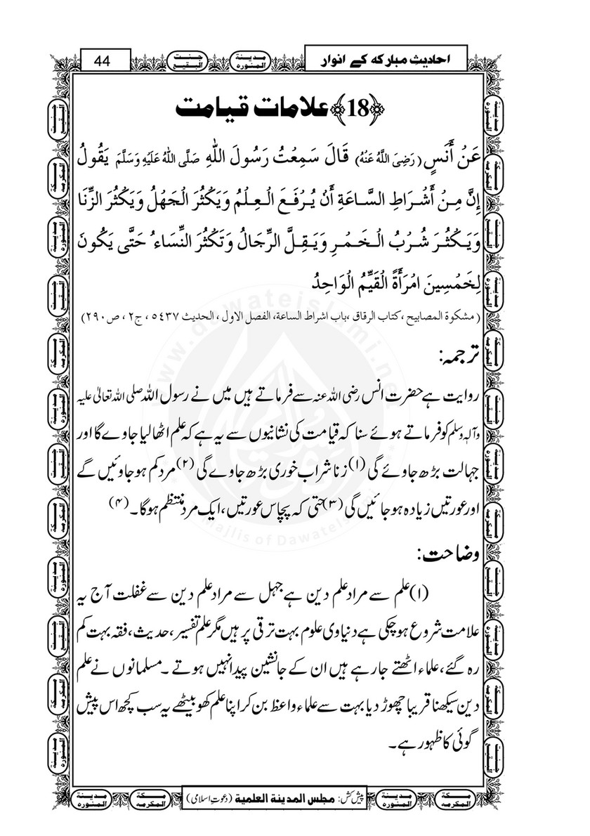 My Publications Ahadees E Mubarka Kay Anwaar Page 45 Created With Publitas Com