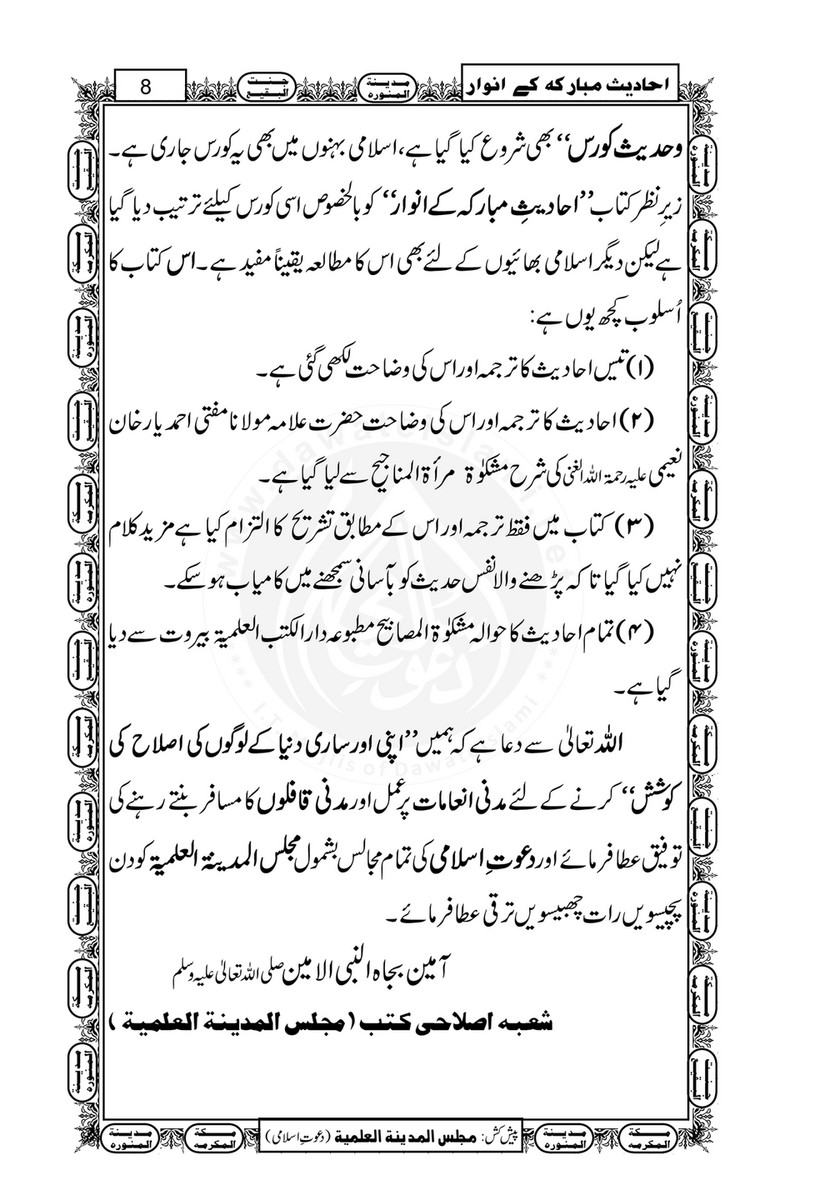 My Publications Ahadees E Mubarka Kay Anwaar Page 8 9 Created With Publitas Com