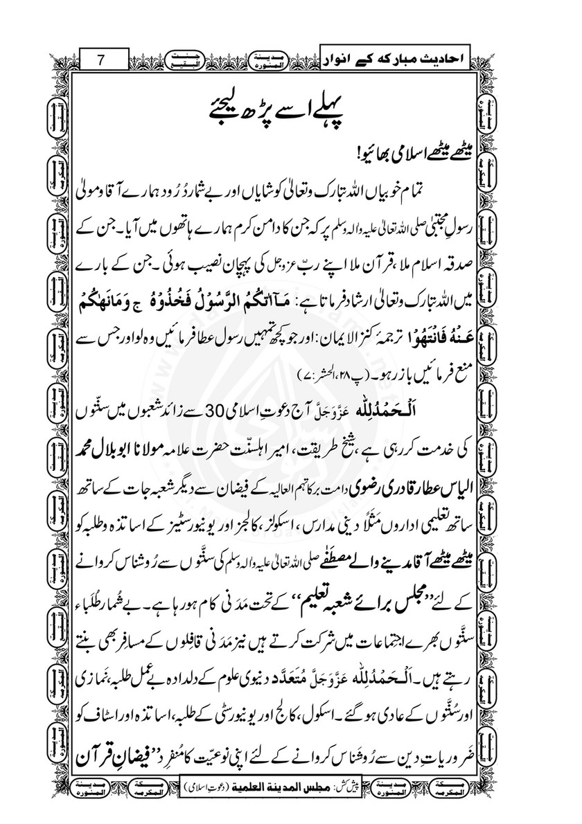 My Publications Ahadees E Mubarka Kay Anwaar Page 6 7 Created With Publitas Com