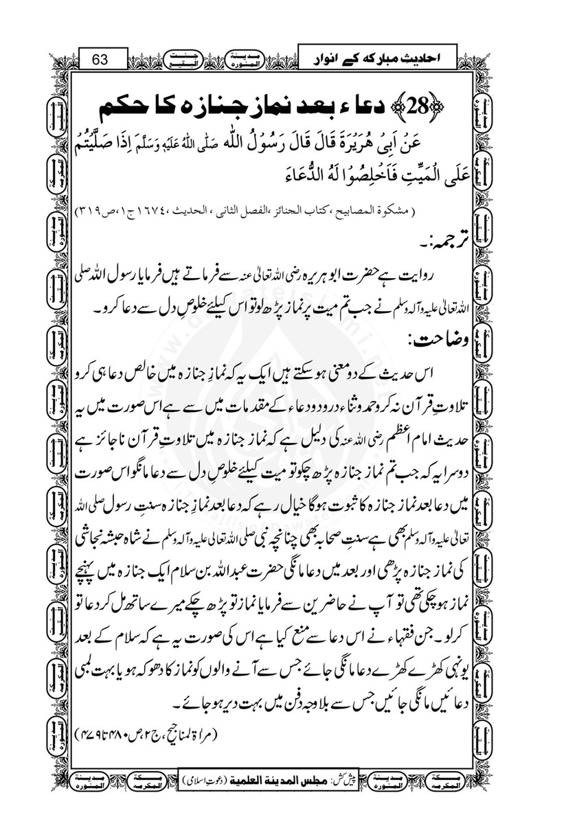 My Publications Ahadees E Mubarka Kay Anwaar Page 66 67 Created With Publitas Com